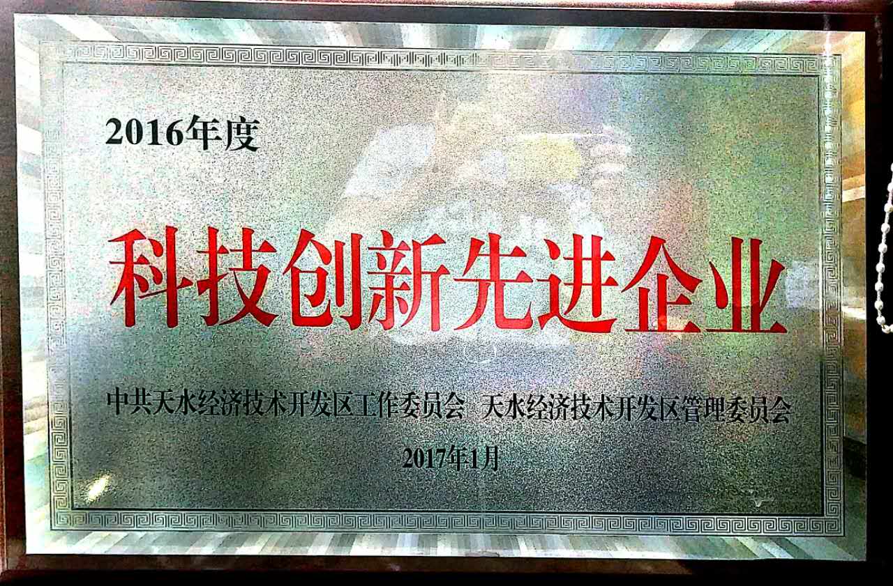 科技創(chuàng)新先進(jìn)企業(yè).jpg