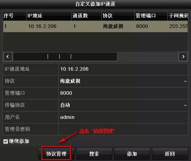 多臺(tái)?？低曚浵駲C(jī)如何添加1臺(tái)網(wǎng)絡(luò)攝像機(jī)