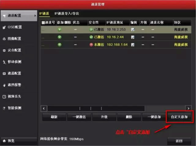 多臺(tái)?？低曚浵駲C(jī)如何添加1臺(tái)網(wǎng)絡(luò)攝像機(jī)